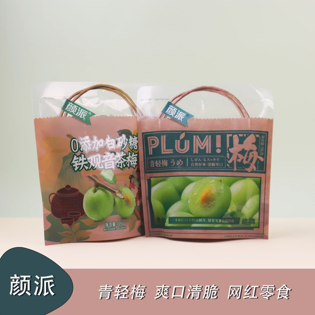 颜派脆青梅茶梅清脆话梅网红解馋小零食爽脆青梅脆梅青梅果青脆梅