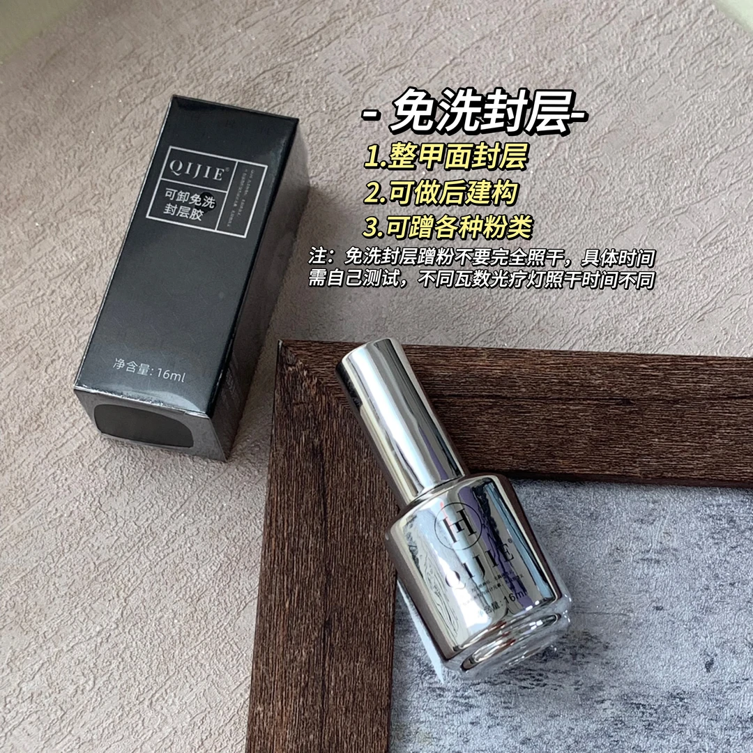 佳哥推荐瓶装功能胶可卸底胶加固胶甲片胶磨砂封层免洗封层