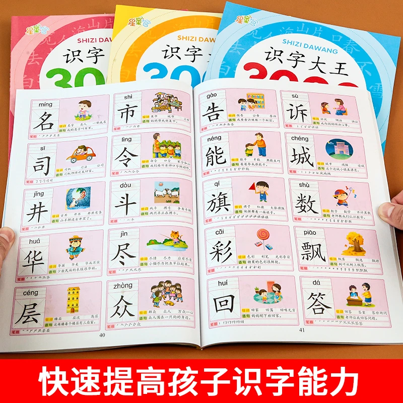 识字大王3000字儿童学前识字书早教绘本认字神器幼儿园启蒙书