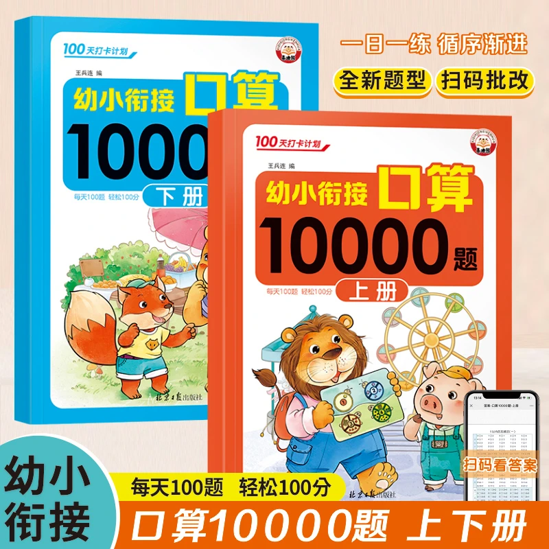 小学数学口算题卡幼小衔接一日一练一年级数学口算10000题