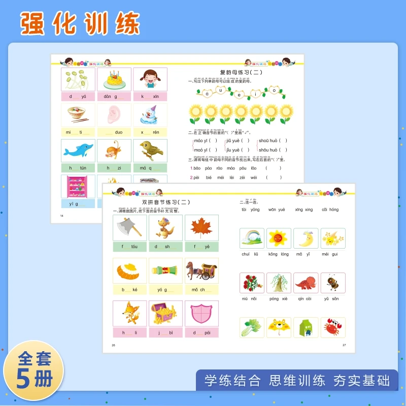 幼小衔接汉语拼音启蒙一日一练练习册拼音拼读训练描红本专项强化