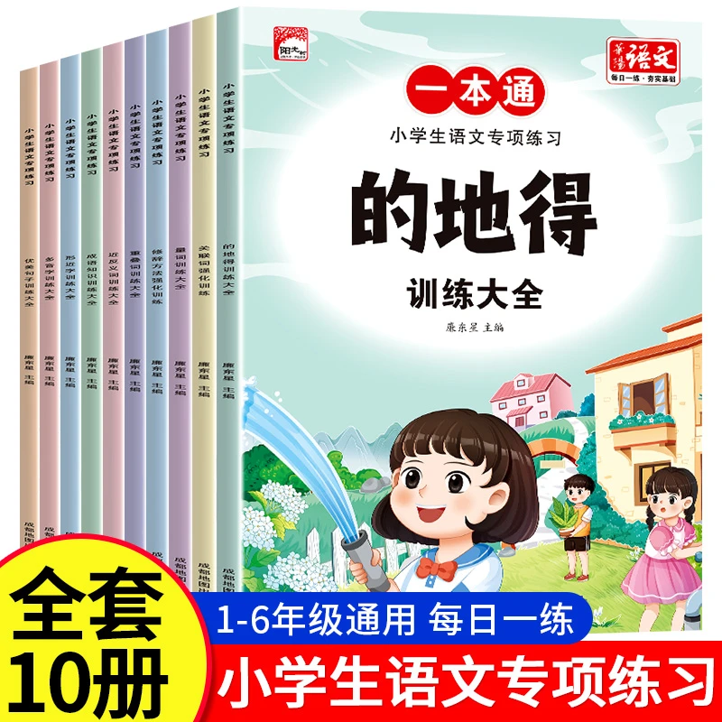 一本通小学语文重叠词量词语通用训练大全写作素材语文专项练习
