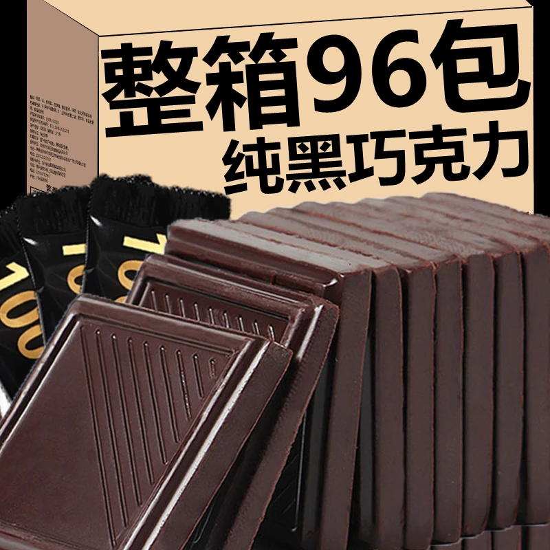 每日纯黑巧克力可可脂风味巧克力散装低0无糖精零食小包装