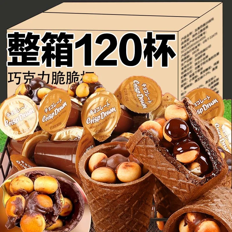 巧克力脆脆杯休闲零食小吃脆脆筒星球桶装杯夹心饼干独立趣味散装