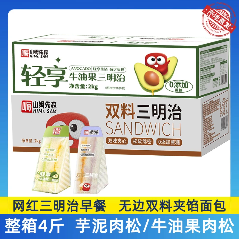 嗨山姆先森营养早餐零食品三明治双料彩虹芋泥肉松美味三明治面包