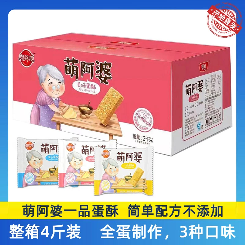 厦门特产多诚萌阿婆一品蛋酥散装黄金鸡蛋酥整箱散装糕点营养零食