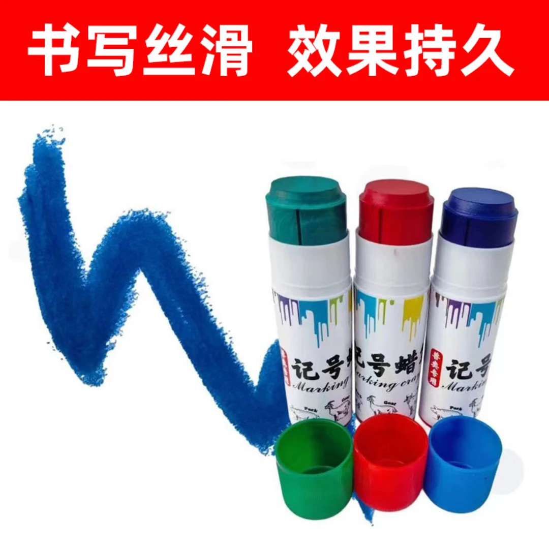 兽用标记笔  猪牛羊用蜡笔动物标记不掉色防水记号蜡笔