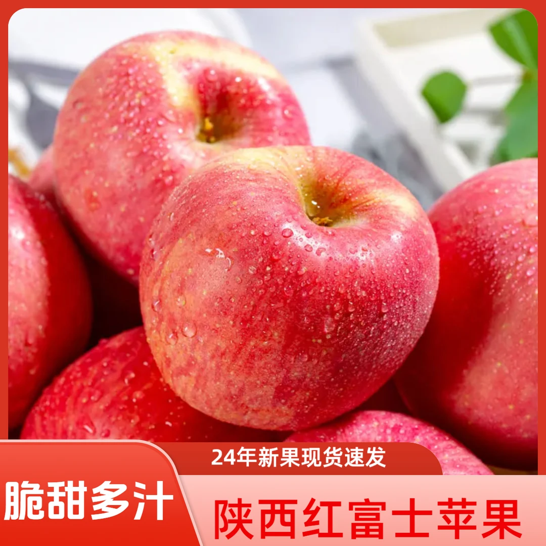 【李子雄专属】红富士陕西苹果新鲜时令水果当季整箱包邮冰糖心萍果