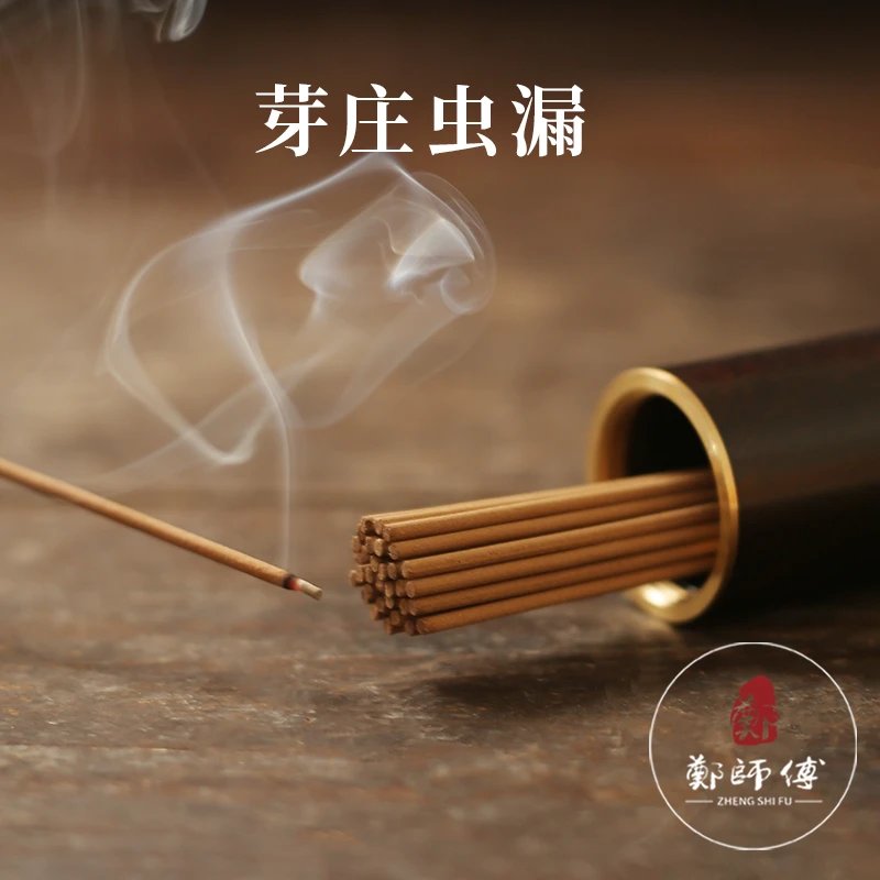 【郑师傅】芽庄虫漏 30g21cm线香+自带香插款