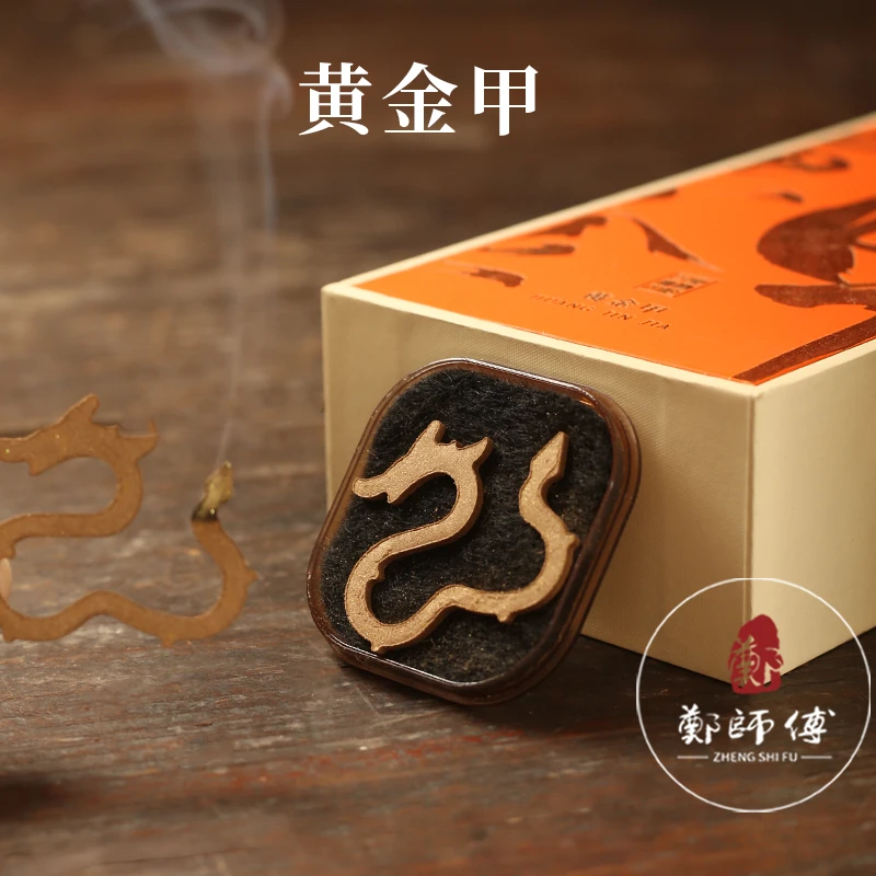 【郑师傅】黄金甲 龙行无粘盘香 8盘装 卧室客厅家居手工香薰