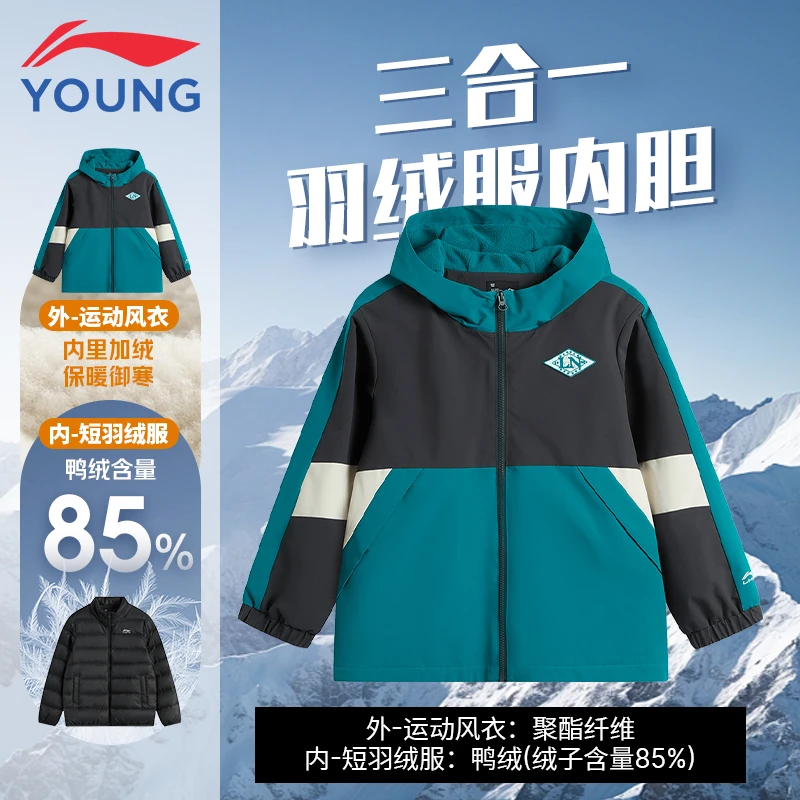 G 李宁童装儿童羽绒服冬季大童保暖时尚加厚加绒三合一羽绒服9037