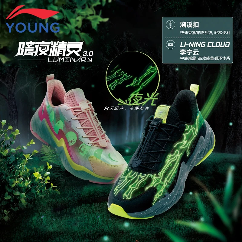 李宁童鞋儿童休闲鞋男女大童暗夜精灵 3.0轻便软底夜光休闲鞋108