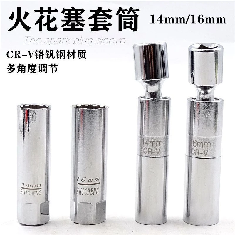 火花塞套筒超薄梅花壁带磁性14mm16mm加长专用汽车火花塞拆装工具
