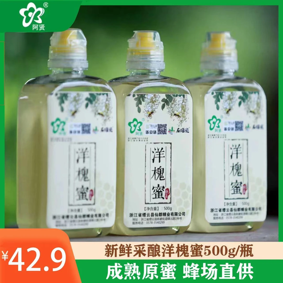 缙云阿贤洋槐蜜农家自产成熟洋槐老字号健康蜜