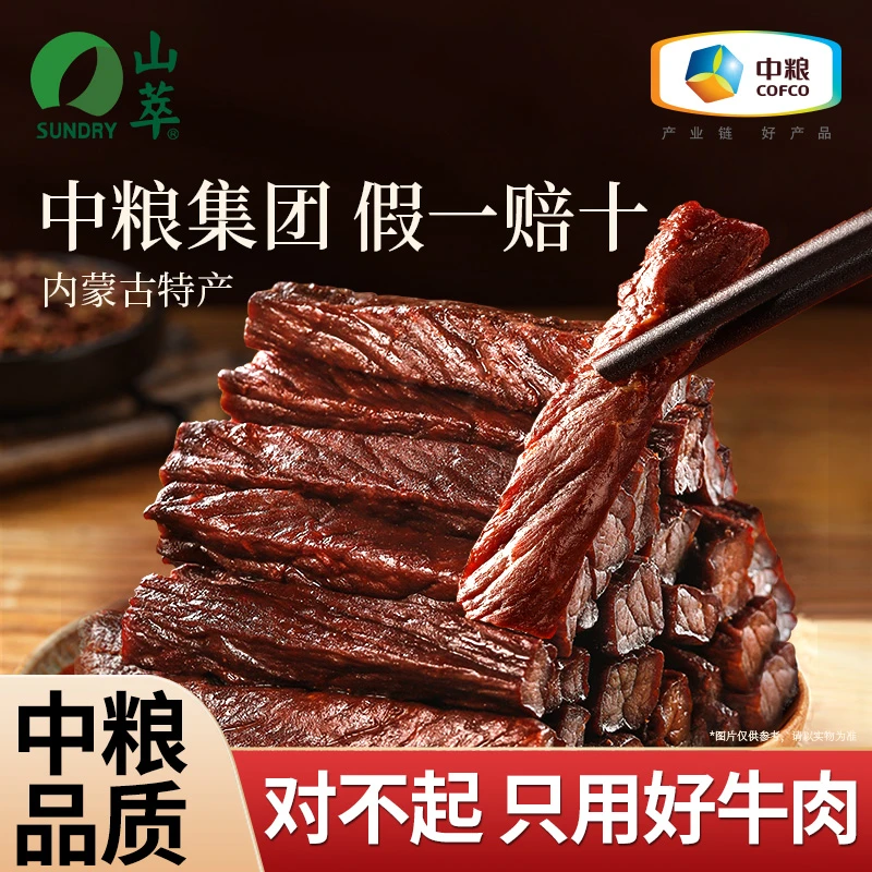 中粮山萃牛肉干内蒙特产手撕风干100%真牛肉香辣牛肉干正宗原味香