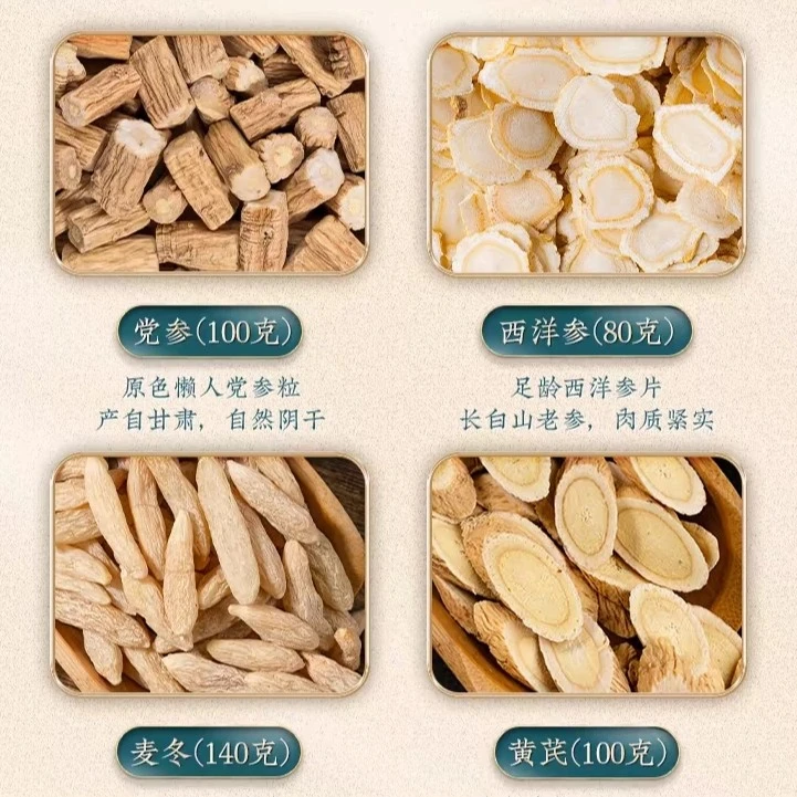 四宝组合装党参黄芪麦冬西洋参