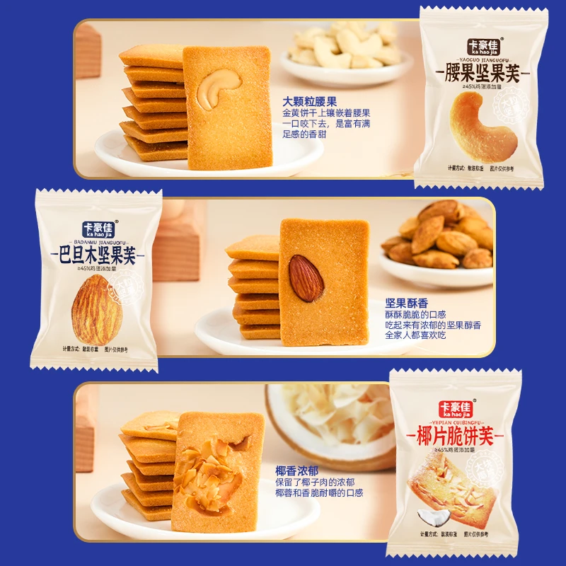 坚果饼干椰片脆饼腰果芙巴旦木芙椰香酥薄果仁曲奇饼零食独立包装