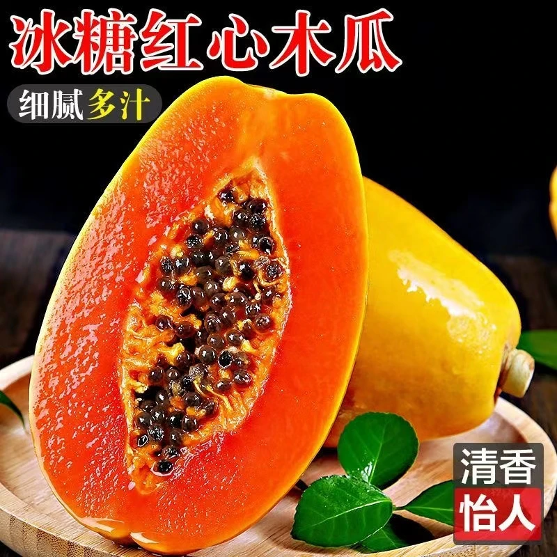 树上熟冰糖心木瓜红心牛奶木瓜细腻爆甜多汁软糯香甜3-5斤