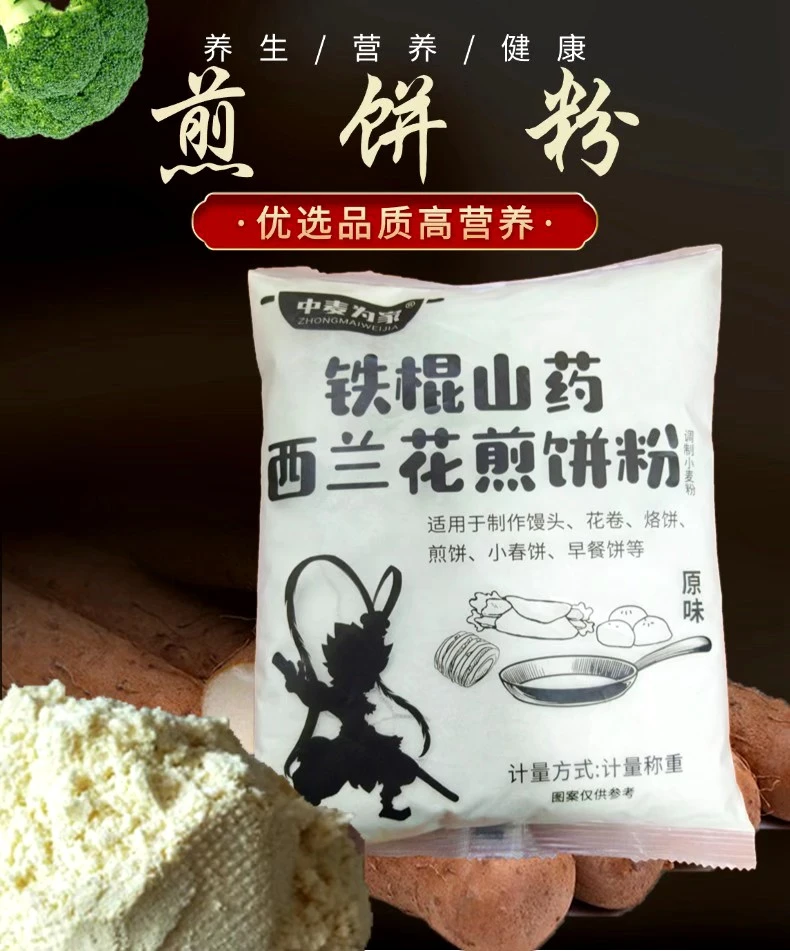 铁棍山药西兰花煎饼粉 500g