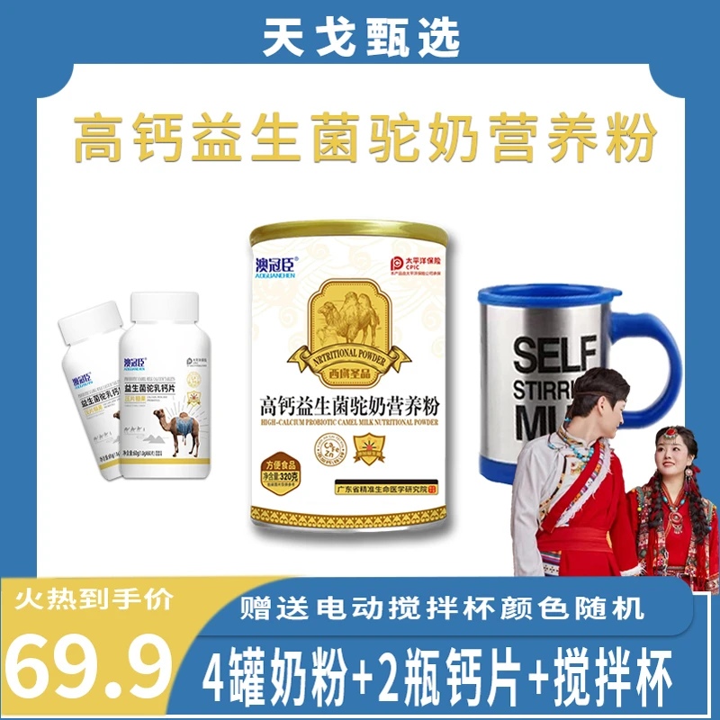 【陈总补贴】拍一发七 高钙益生菌驼奶营养粉N