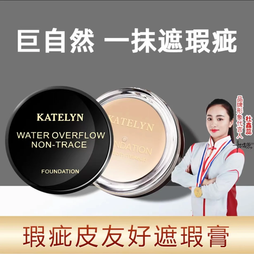 卡特莲无痕水漾防水防汗不易脱妆轻薄化妆师专用持久遮瑕粉底膏