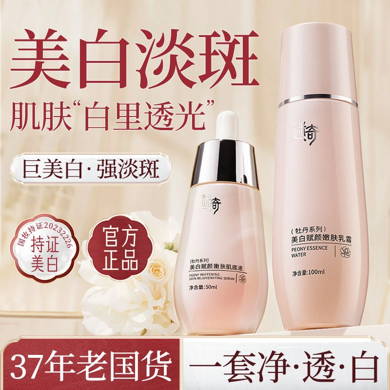 【美白淡斑】迷奇美白赋颜嫩肤乳霜提亮去黄改善暗沉肤色面霜精华