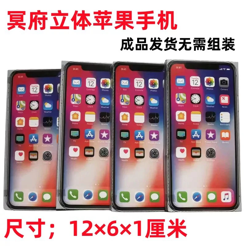 天堂批发手机仿真苹果大屏幕华为立体成品纸质整箱