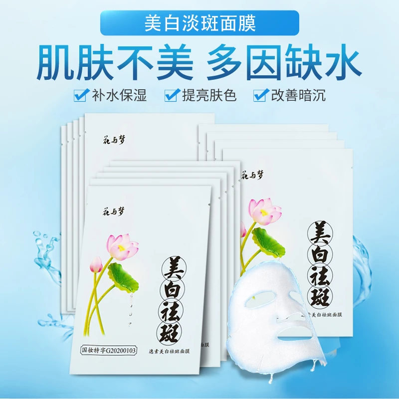花与梦【国妆特字】美白淡斑蚕丝天然滋润保湿通用护肤面膜