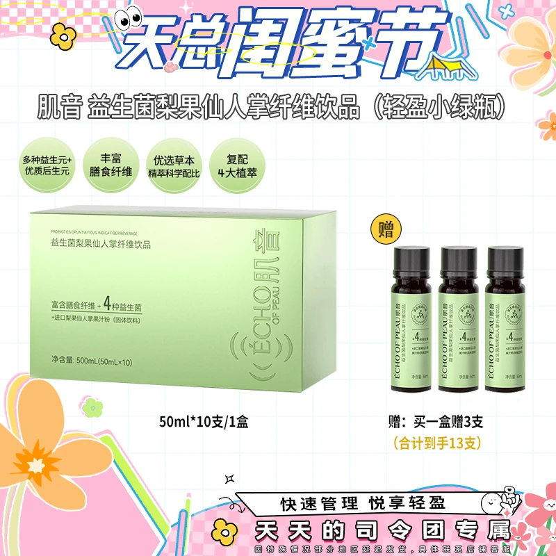 肌音肌音轻盈小绿瓶益生菌梨果仙人掌纤维西里血橙 后生元 绿咖啡