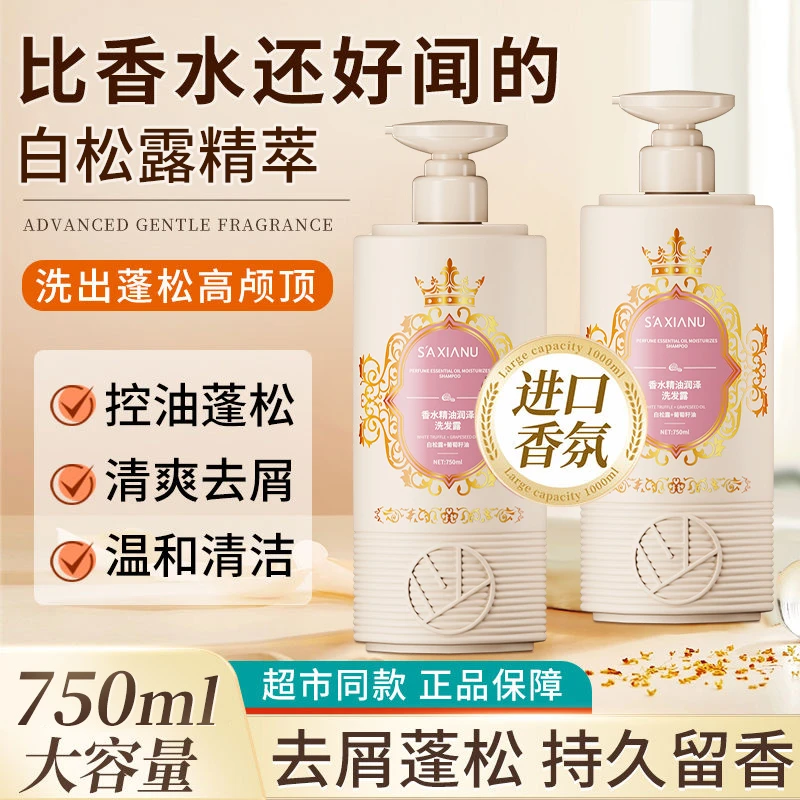 【750ml大容量】香水精油去屑温和栀子白茶香洗发露