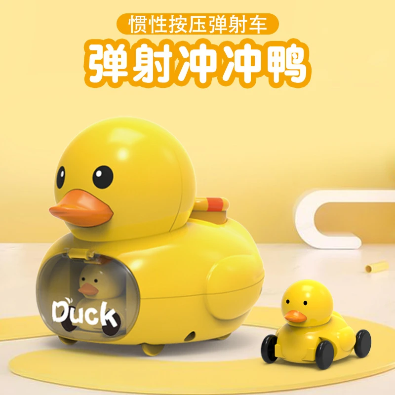 耐摔儿童按压黄鸭弹射车小鸭子卡通惯性小汽车萌宠子母动物玩具车