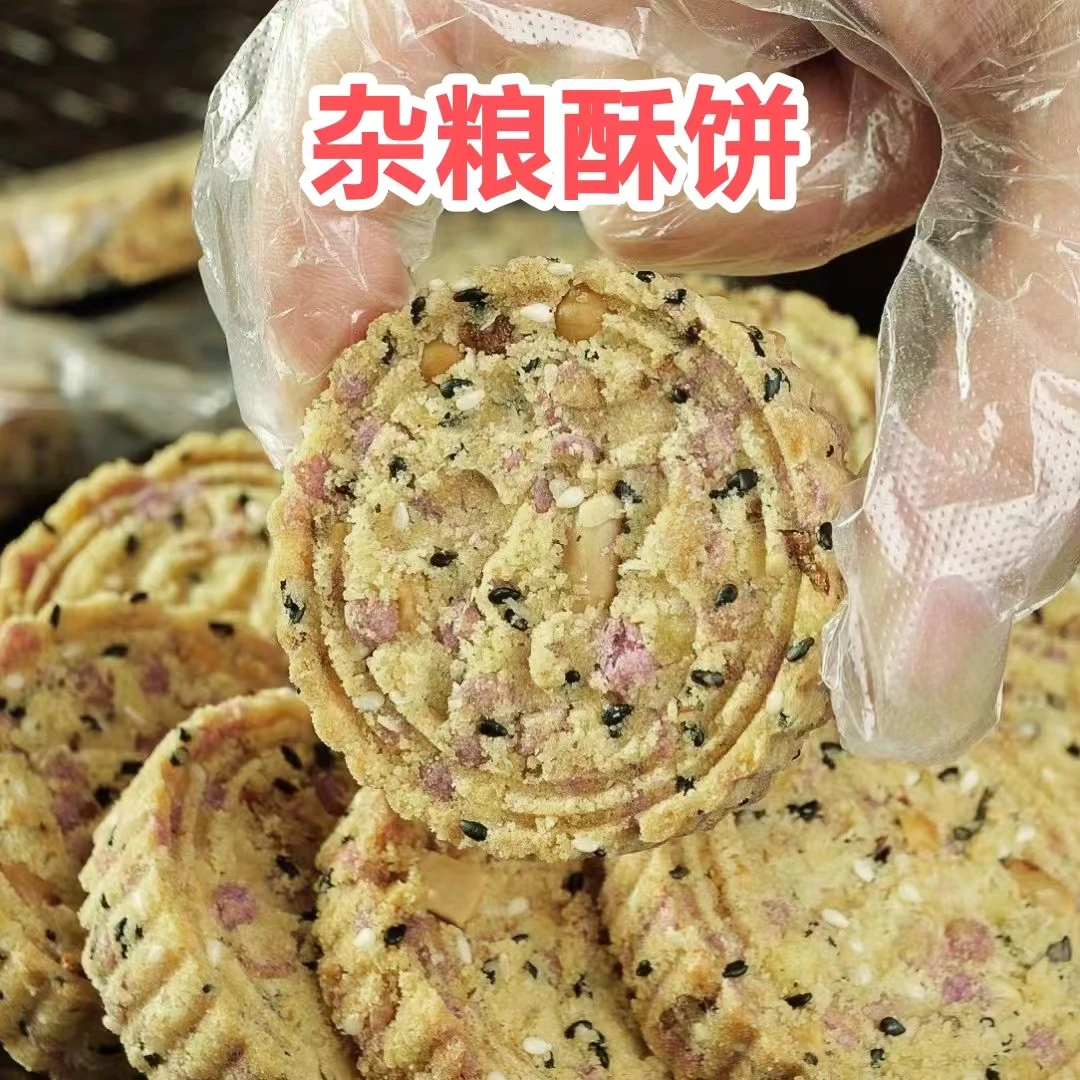 网红粗粮酥饼杂粮紫薯饼干花生芝麻仁糕点点心早餐充饥休闲零食