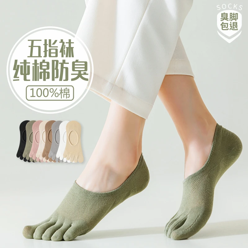 五指袜子女士早秋纯棉防臭抗菌分指头五趾袜全棉浅口隐形船袜祙子