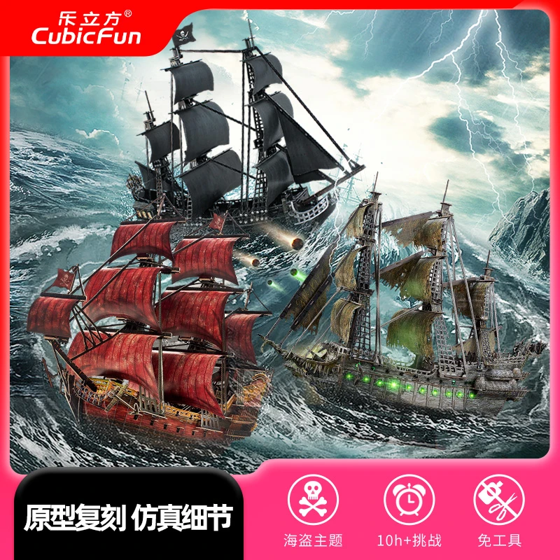 乐立方加勒比海盗船模黑珍珠飞翔荷兰人立体拼装榫卯积木玩具模型