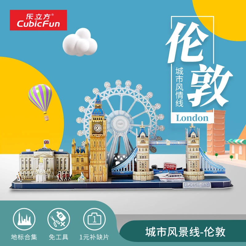 乐立方3D儿童节立体拼图纸质建筑模型拼装伦敦风景线DIY拼装模型
