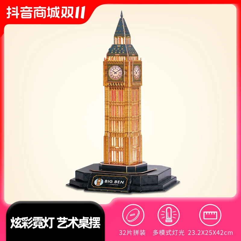 乐立方拼图立体模型模型大本钟炫彩灯版积木拼装玩具手办摆件