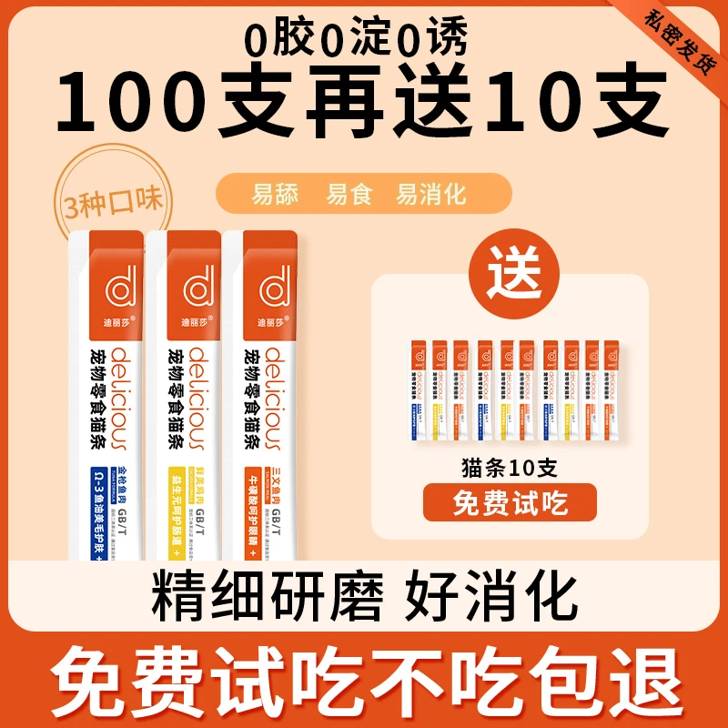 猫条110支增肥发腮成猫幼猫主食鱼油营养猫罐头吸收猫零食推荐