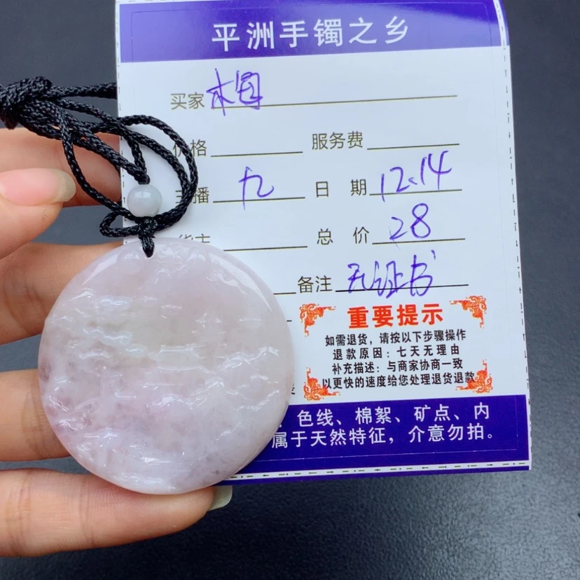 【闪购商品】翡翠挂件未镶嵌梅***紫无证书