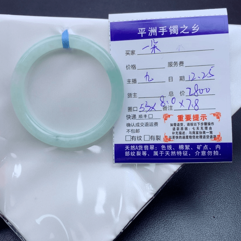 【闪购商品】翡翠手镯未镶嵌53圆条