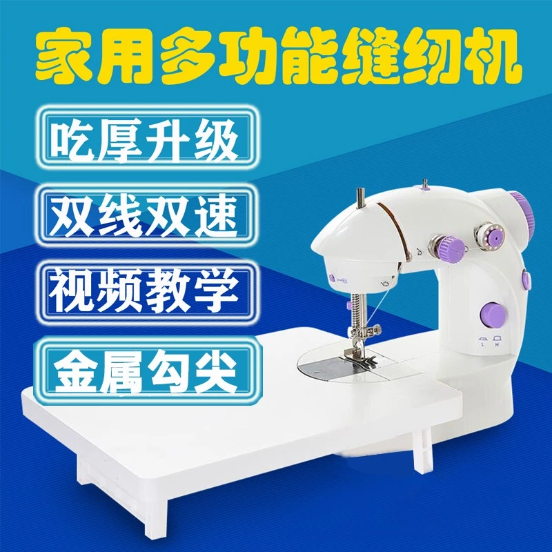 家用迷你家居全自动多功能吃厚电动小型居家两用脚踏缝纫机衣车