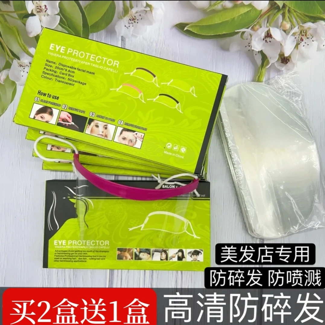 剪发刘海贴遮挡脸护眼烫染发工具焗油理发一次性透明面罩美发用品