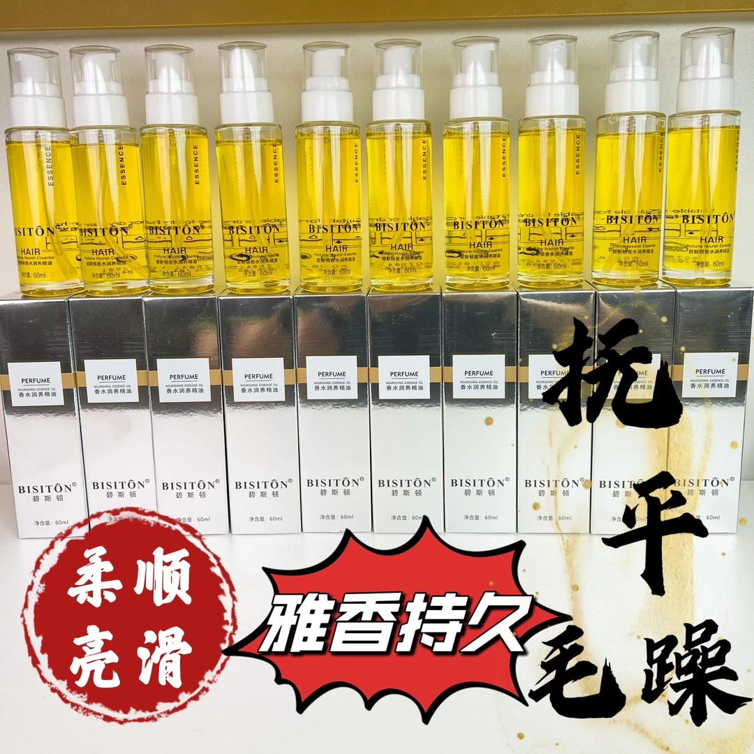 免洗护发精油轻盈亮泽防毛躁修护受损清爽不腻持久柔顺发丝清香女