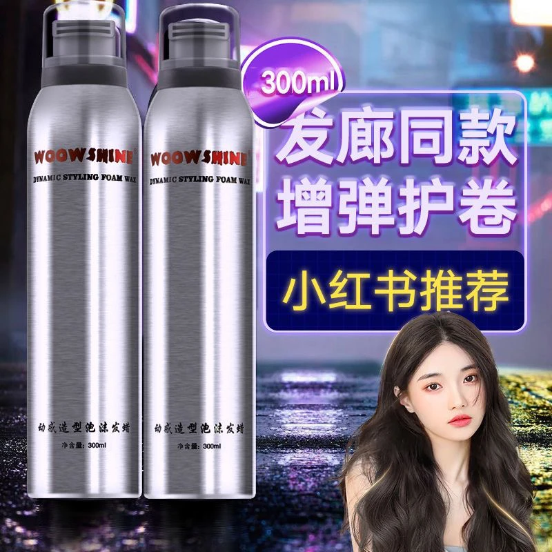 泡沫发蜡卷发保湿蓬松法式摩丝羊毛泡泡弹力素女男士发胶定型