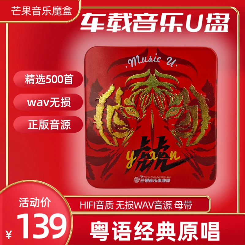 车载音乐U盘虤【无损WAV】500首品质正版黑胶无损音质经典粤语流行