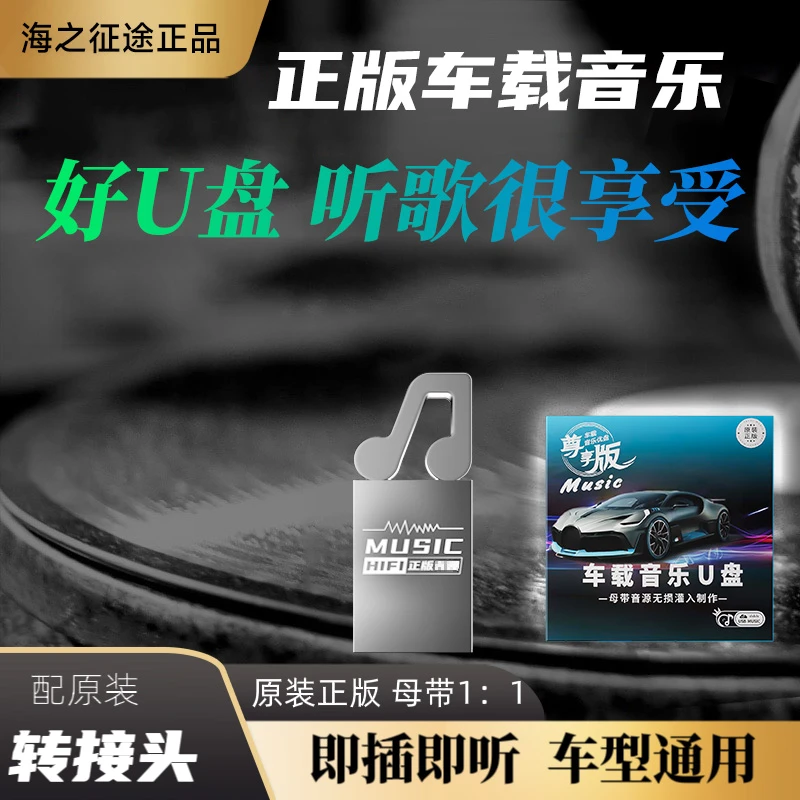 【2024蓝尊享】全新车载音乐盘高品质流行经典原唱不挑车型即插即用
