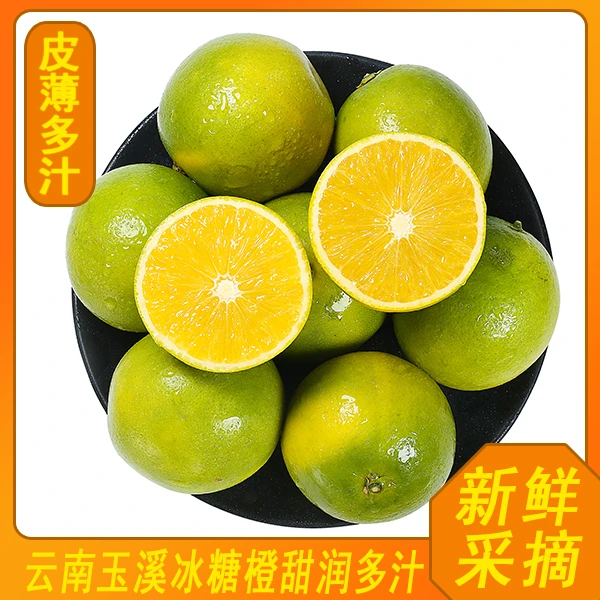【坏果包赔】云南冰糖橙2斤/5斤/9斤青皮橙子香甜多汁新鲜美味