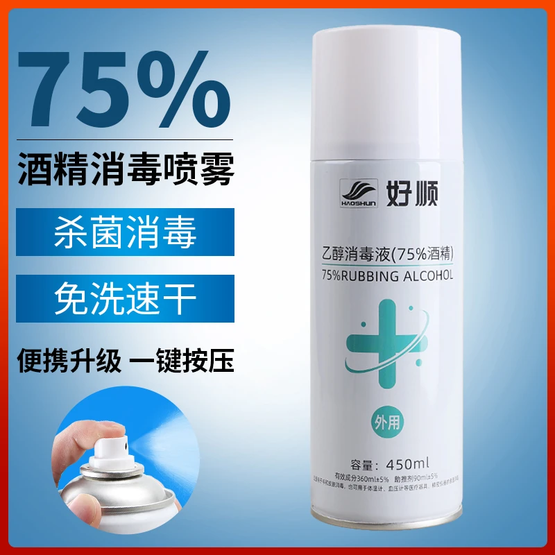 好顺75%大瓶装酒精喷雾疫情防护居家衣物外出便携汽车杀菌消毒液
