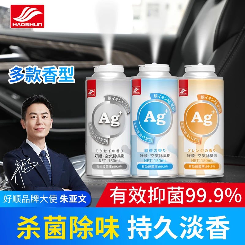 除味剂车内除异味汽车除臭空调杀菌抗菌喷雾剂车用去味空气清新剂