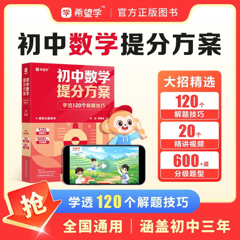 【初中提分方案】精选提分教辅方法提炼思维提升