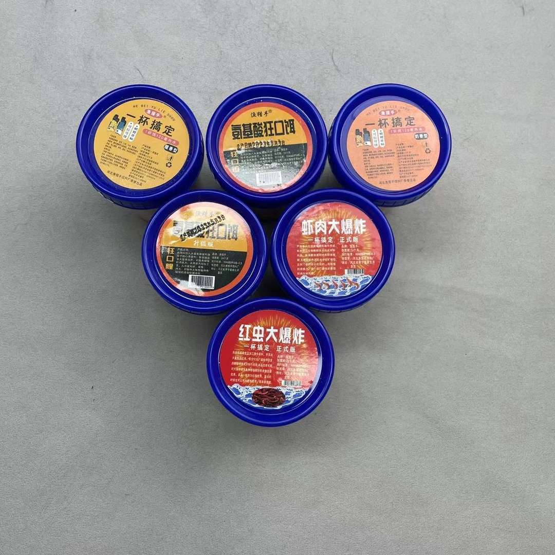 新号开播福利【两只装一杯搞定】饵料正式版